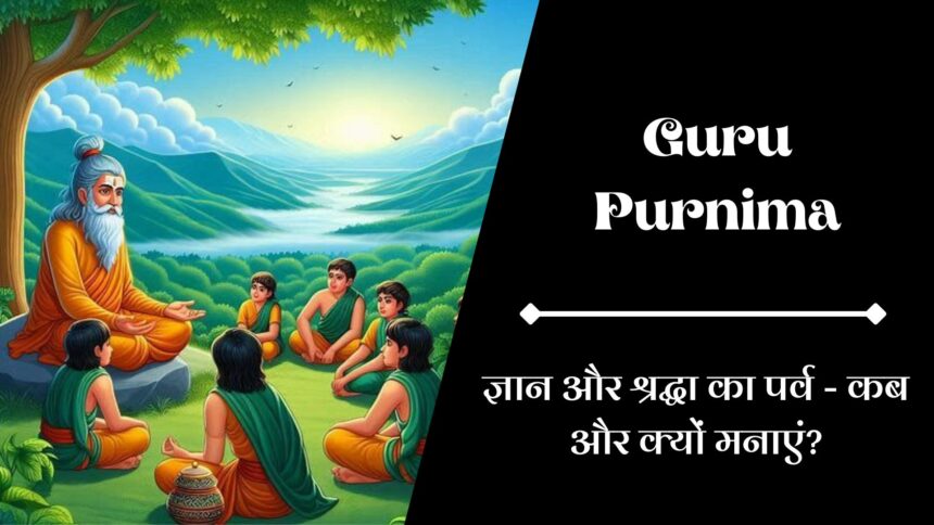 Guru Purnima 2025