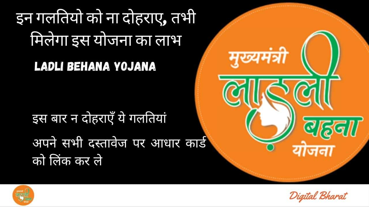 Ladli Behana Yojana, Sarkari yojnaye