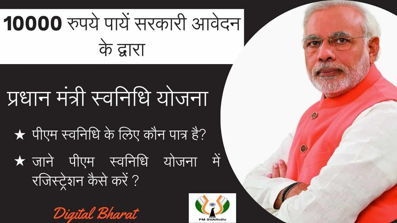 PM SVANidhi Yojna