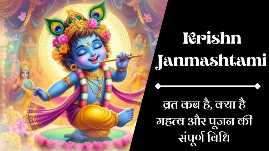 Krishn Janmashtami 2025