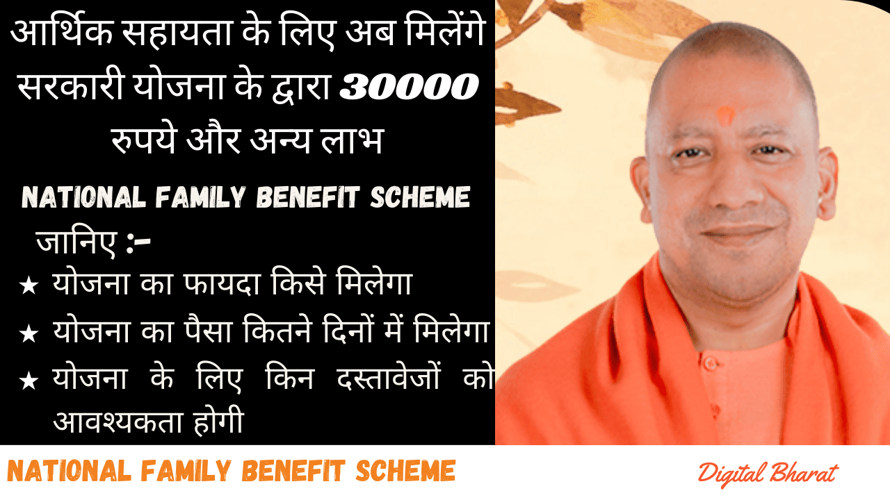 NFBS, sarkari yojnaye