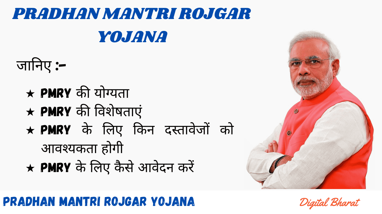 Pradhan Mantri Rojgar Yojana, sarkari yojnaye