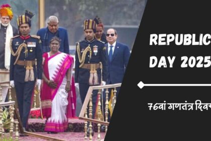 Republic Day 2025
