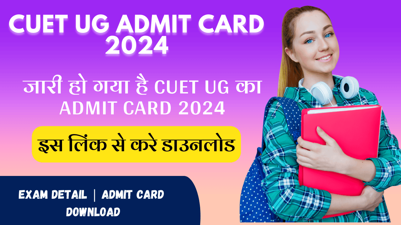 CUET Admit Card 2024