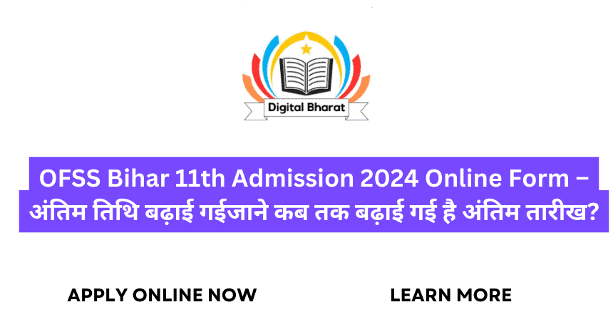 OFSS Bihar 11th Admission 2024 Online Form – अंतिम तिथि बढ़ाई गईजाने कब तक बढ़ाई गई है अंतिम तारीख?