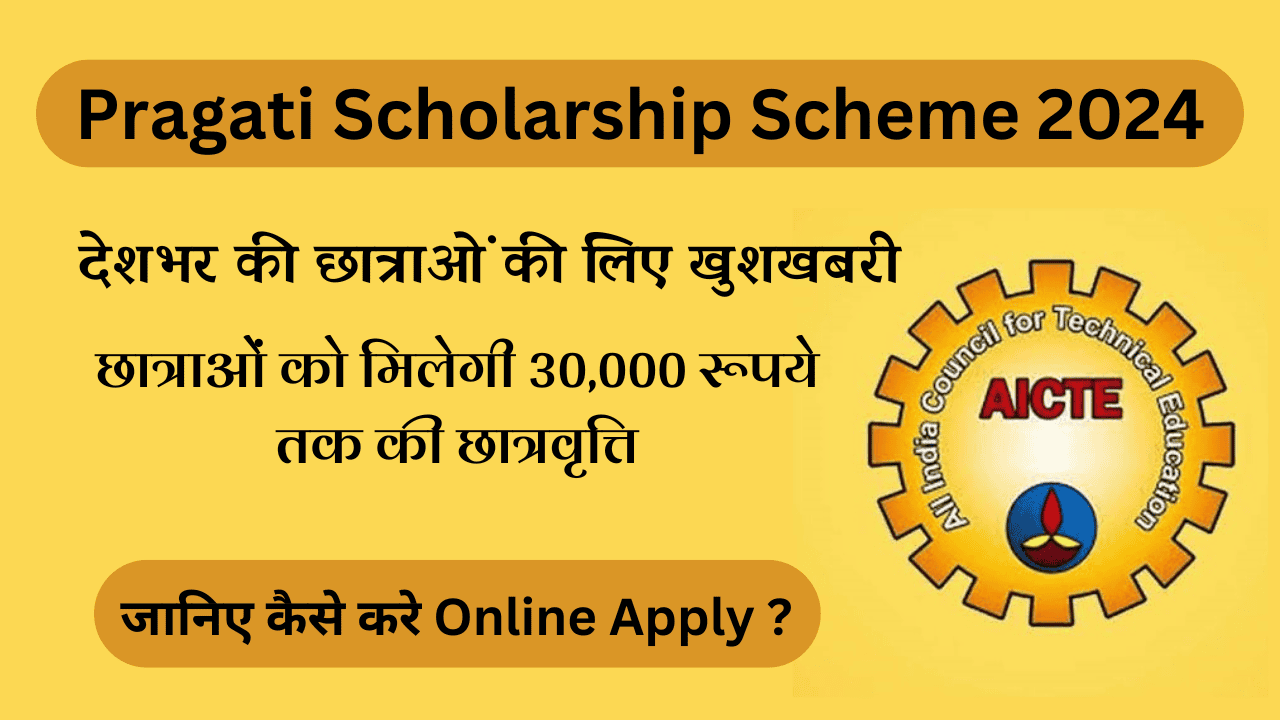 Pragati Scholarship Scheme 2024