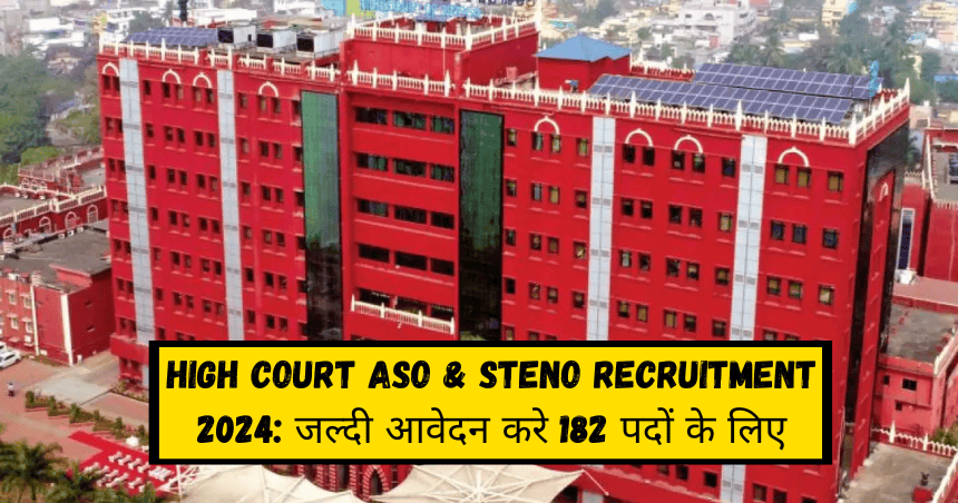 High Court ASO & Steno Recruitment 2024: जल्दी आवेदन करे 182 पदों के लिए