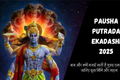 Pausha Putrada Ekadashi 2025