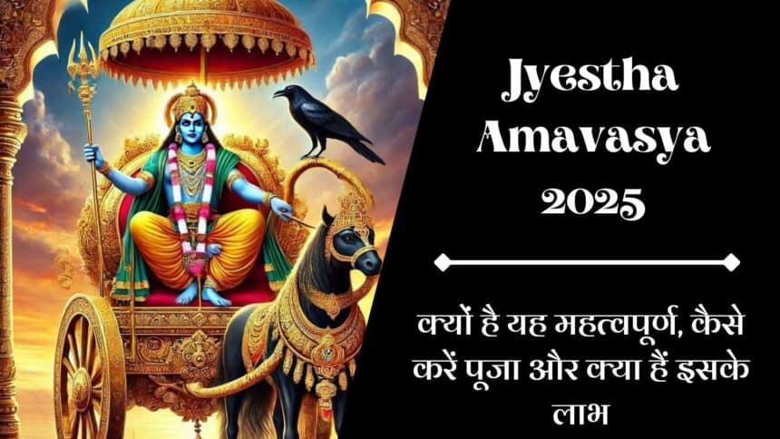 Jyestha Amavasya 2025